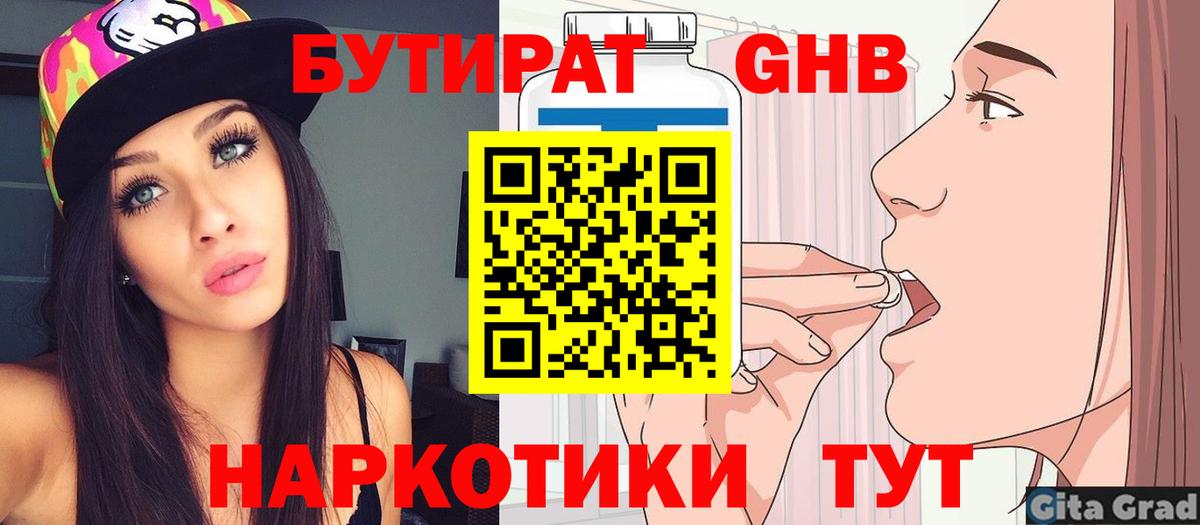 Бутират вода Вязники