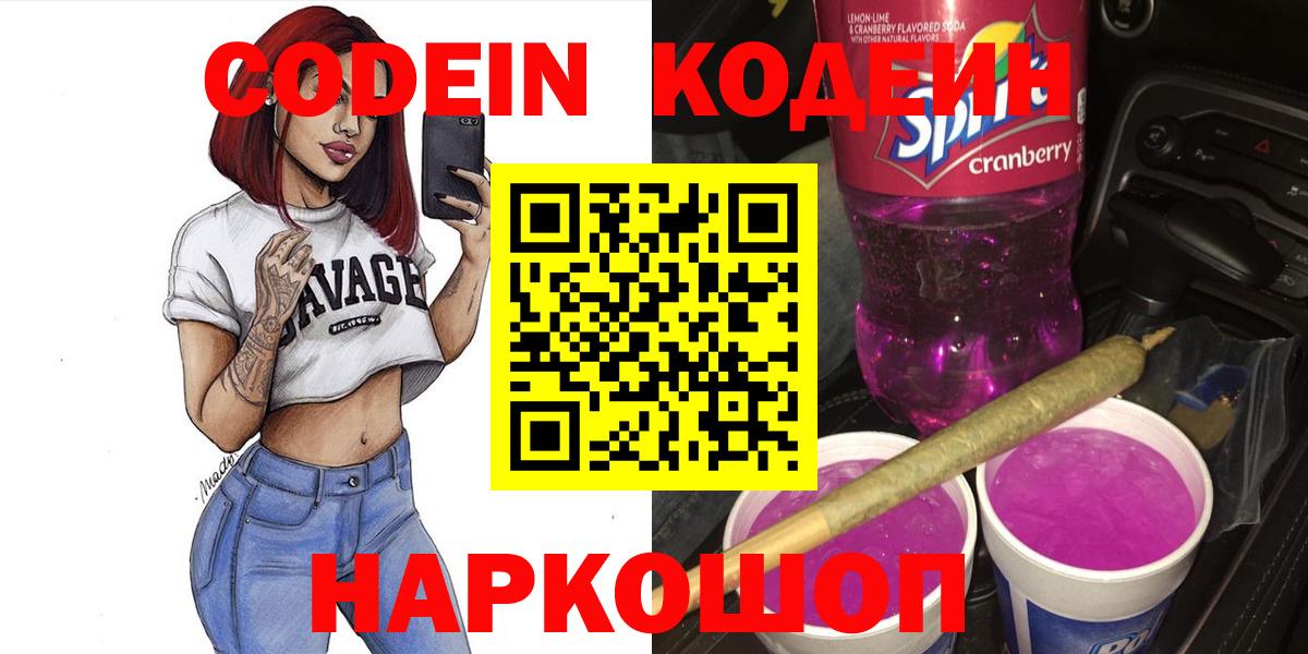 Кодеин напиток Lean (лин) Вязники
