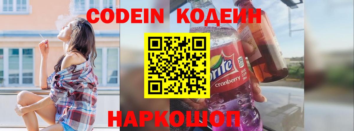 Кодеиновый сироп Lean напиток Lean (лин)  Кодеиновый сироп Lean Purple Drank  Вязники  Вход с VPN 