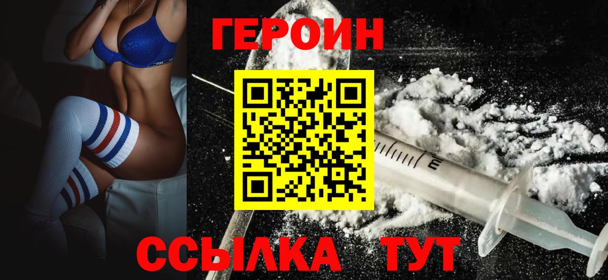 ГЕРОИН белый  Вход с VPN  Вязники 