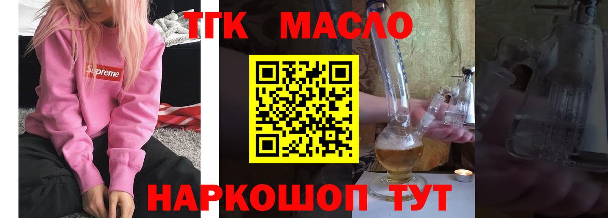ТГК гашишное масло  Дистиллят ТГК вейп с тгк  наркошоп  Вход с VPN  Вязники 